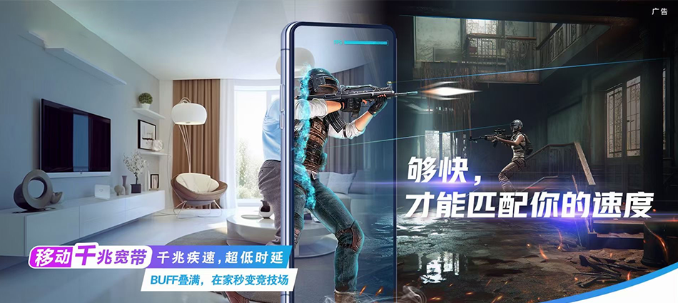 中国移动古城区移动宽带