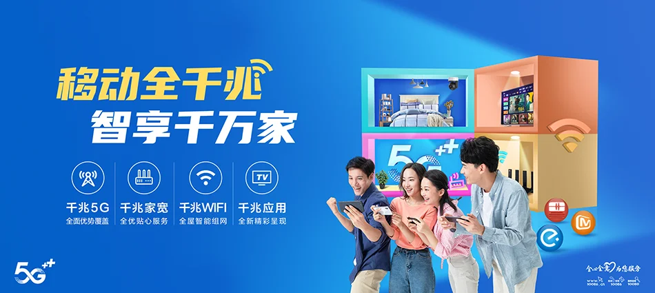 中国移动古城区移动宽带